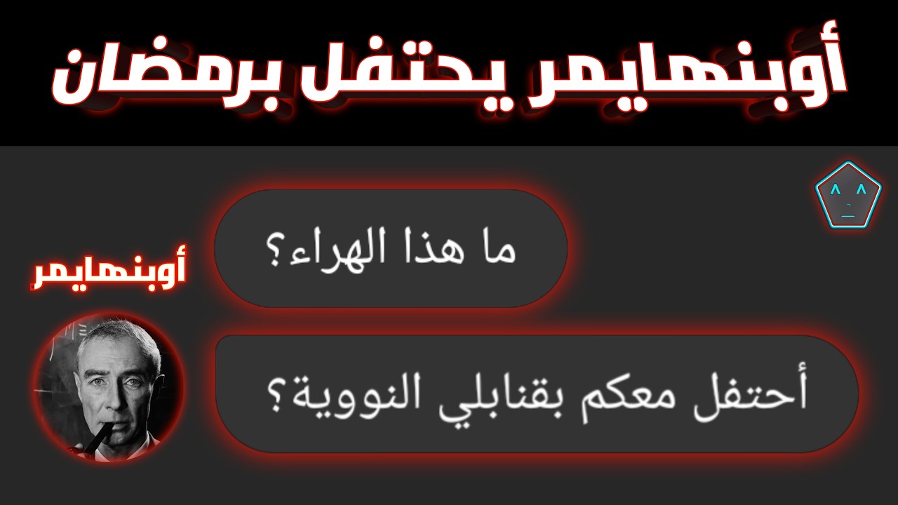 الإحتفال برمضان مـع...💣