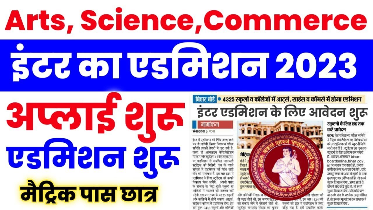 Bihar Board Offs Inter Admission 2023 Form Apply || BSEB Offs 11th Admission Form Apply kaise karen