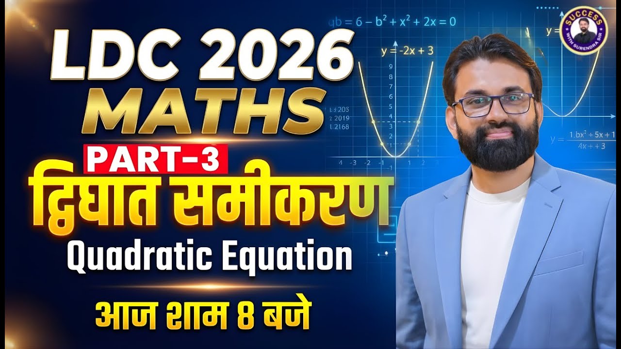 LDC 2026 | LDC Maths Classes | Quadratic Equations #3 | RSSB LDC Maths By Surendra Sir
