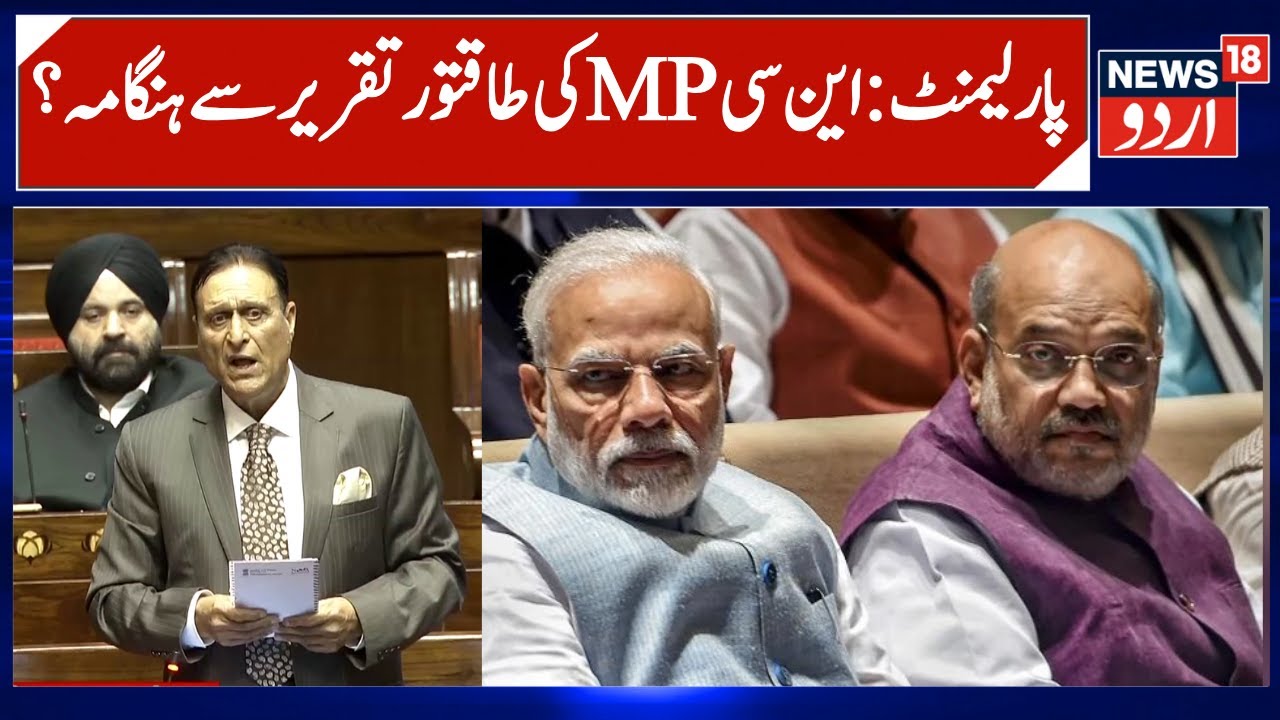 NC MP Choudhary Ramzan Fiery Speech in Parliament | Vande Mataram, Rajya Sabha, BJP MP's | News18
