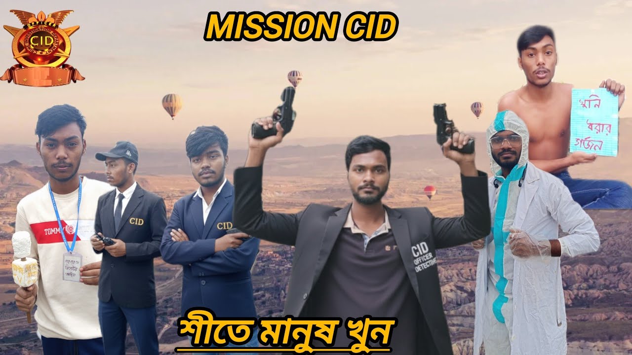 mission শীত I দেশি CID 😁🧑‍✈️! Bangla funny video " Sadek,,Asif,,Akash,It’s Sadek,