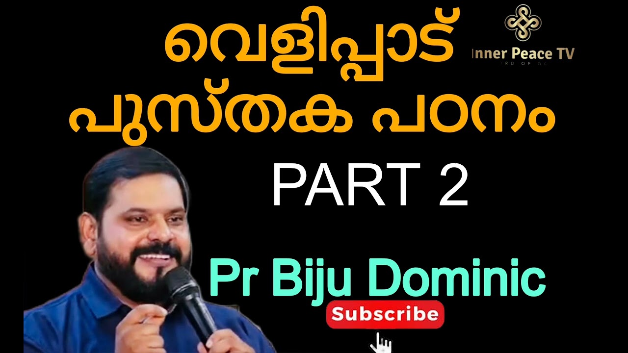 വെളിപ്പാട് പുസ്തക പഠനം /Revelation Book Study/PART 2/PR BIJU DOMINIC/ MALAYALAM CHRISTIAN MESSAGE 