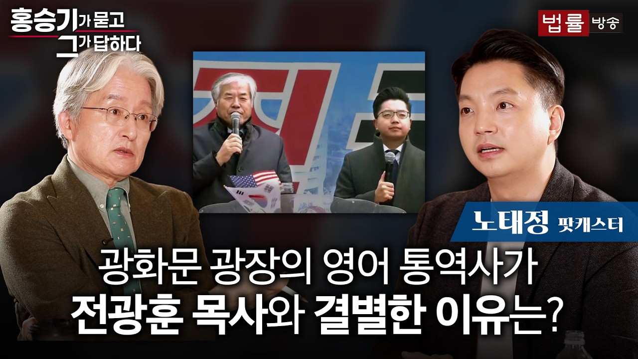 [84회] 노태정 팟캐스터 / 홍승기가 묻고 그가 답하다