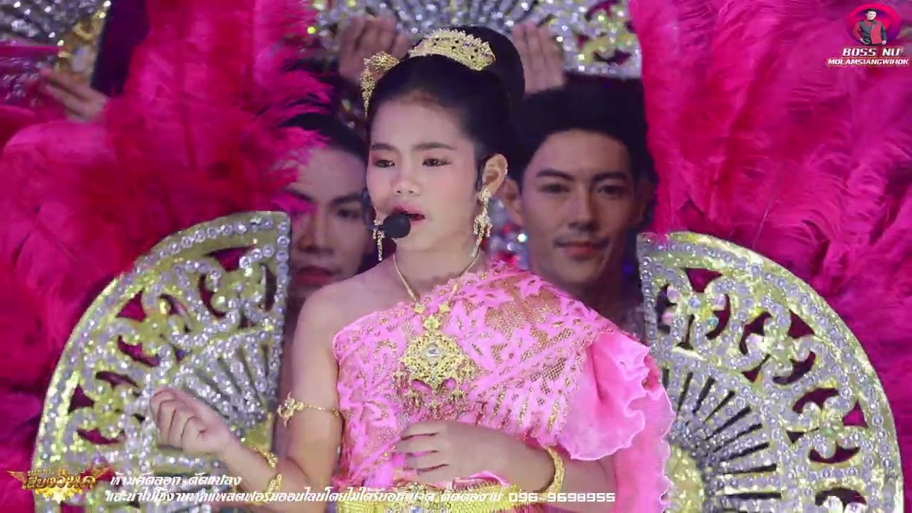 โชว์เปิดตัวน้องอาย อายุ11 ปี ลูกสาวนกพงศกร หมอลำเสียงวิหค