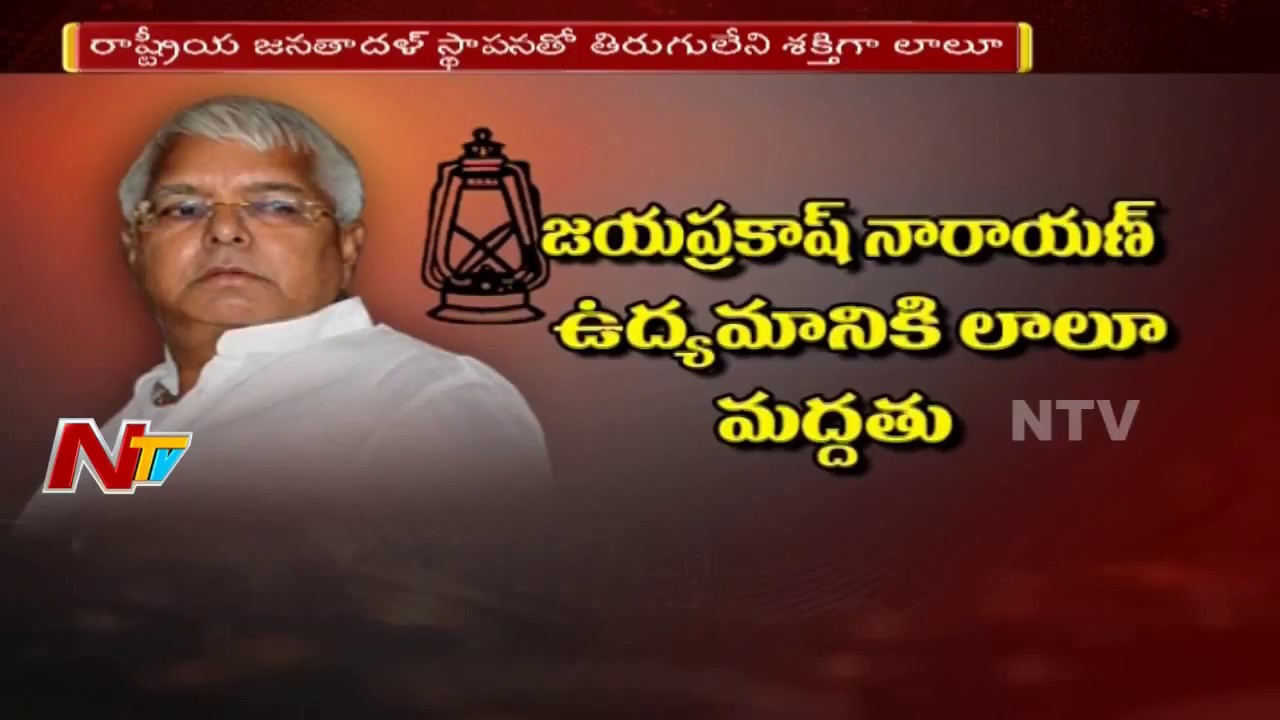 Raise of Lalu Prasad Yadav as CM & Rashtriya Janata Dal Party || Special Focus || NTV