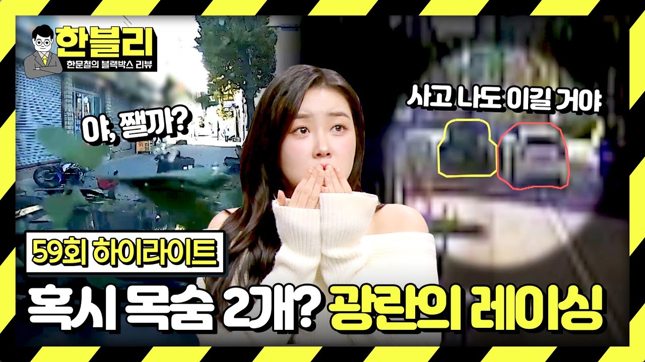 [하이라이트] 듣도 보도 못한 '저 세상행' 내기?! 죽음의 레이싱에도 고작 징역 10개월 형😠 | 한블리 (한문철의 블랙박스 리뷰) | JTBC 231219 방송