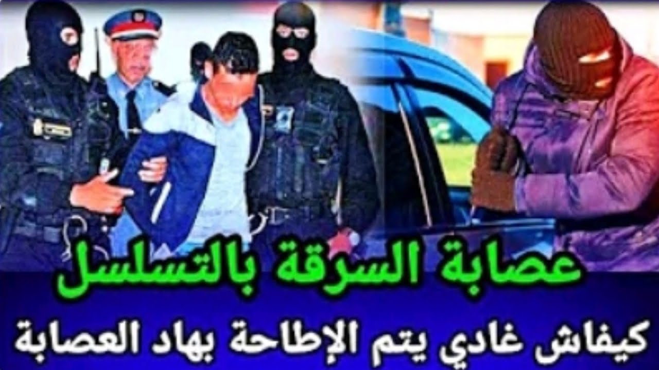 عصابة كيضربو الضربة ديالهم أكيغبرو، المحققين لقاو صعوبة كبيرة فهاد القضية، قصة حقيقية.