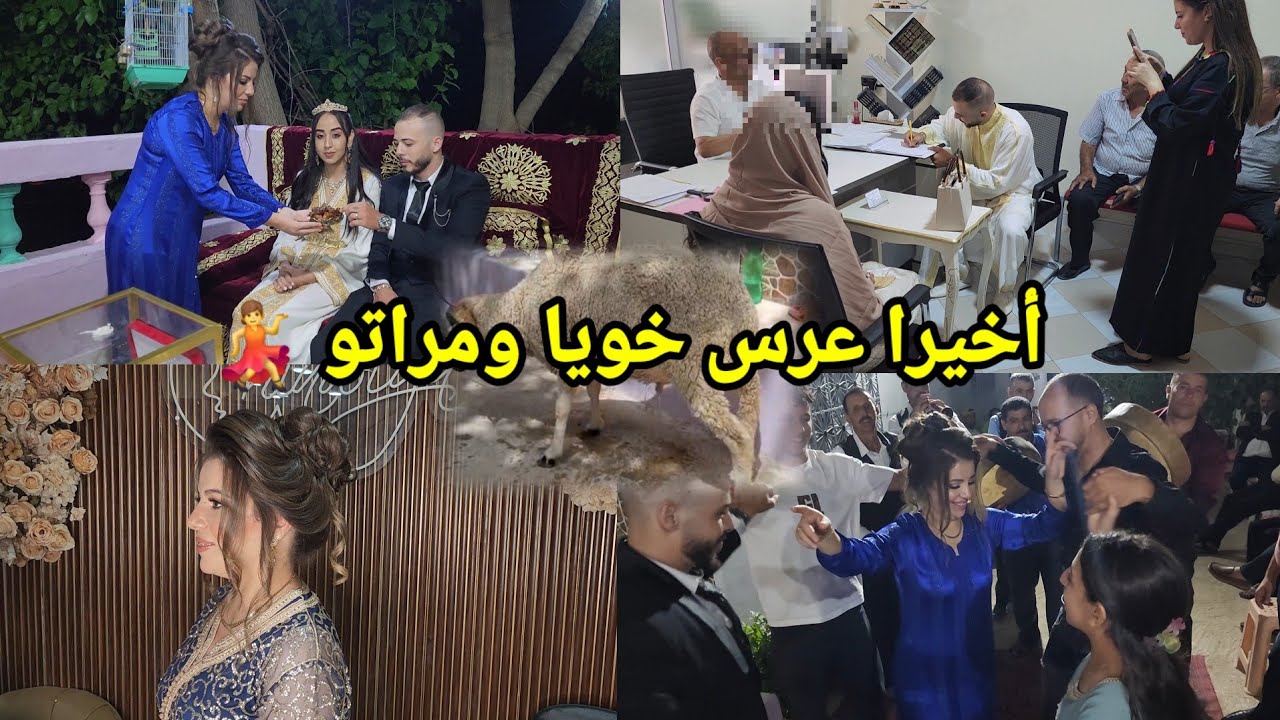يوم عقد القران🫅تقاليد مغربية عرس خويا حكيم🤵‍♂️أجواء إستقبال العريس بالطبل والغيطة💃النشاط مع العائلة 