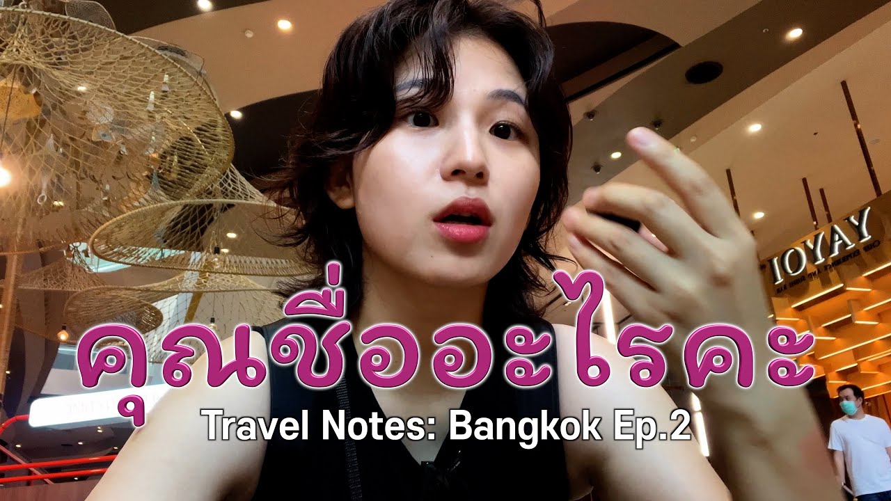 [Travel Notes: Bangkok]🇹🇭 Ep.2