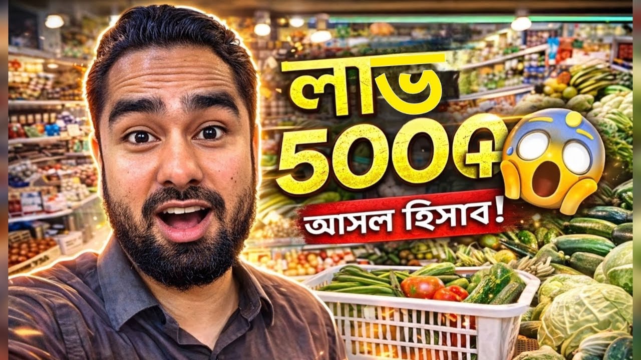 সৌদি আরব সবজি দোকান কিভাবে দিব।Rabbi Officials Vlgos 