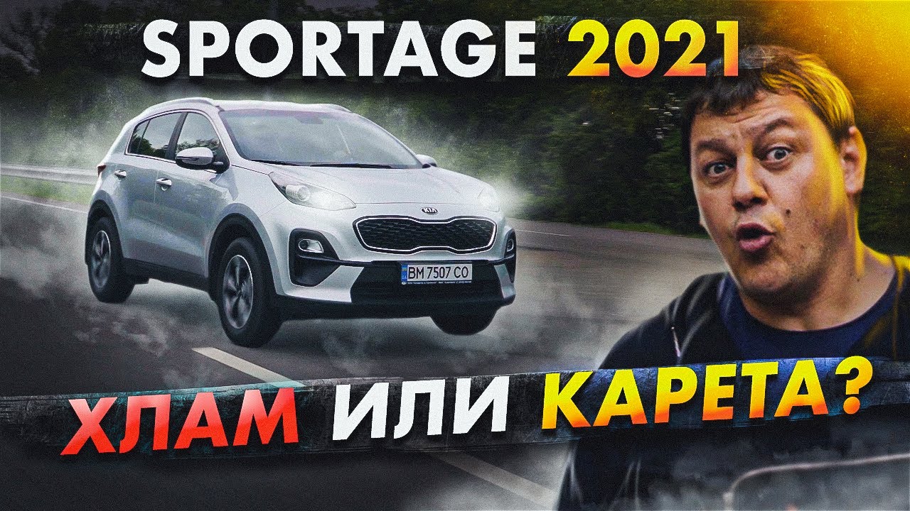 KIA Sportage 2021 за 23000$: ХЛАМ или КАРЕТА?