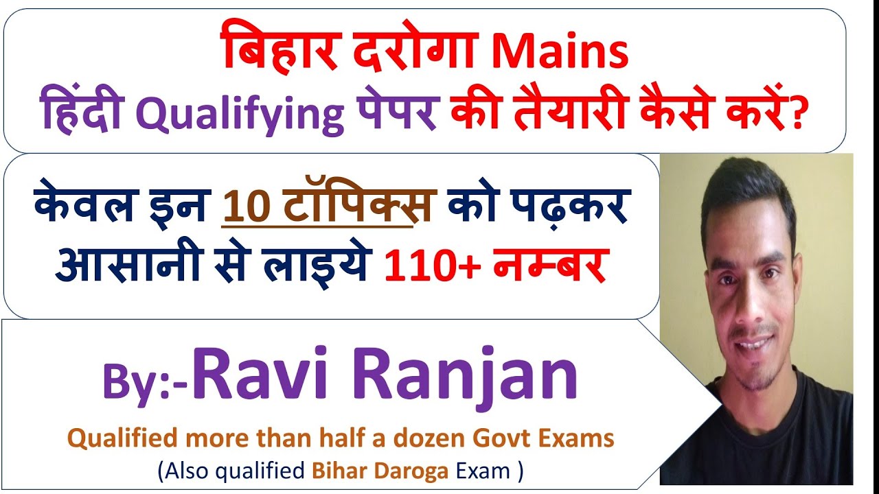 बिहार दरोगा mains में हिंदी पेपर की तैयारी कैसे करें? Bihar SI mains preparation for Hindi paper