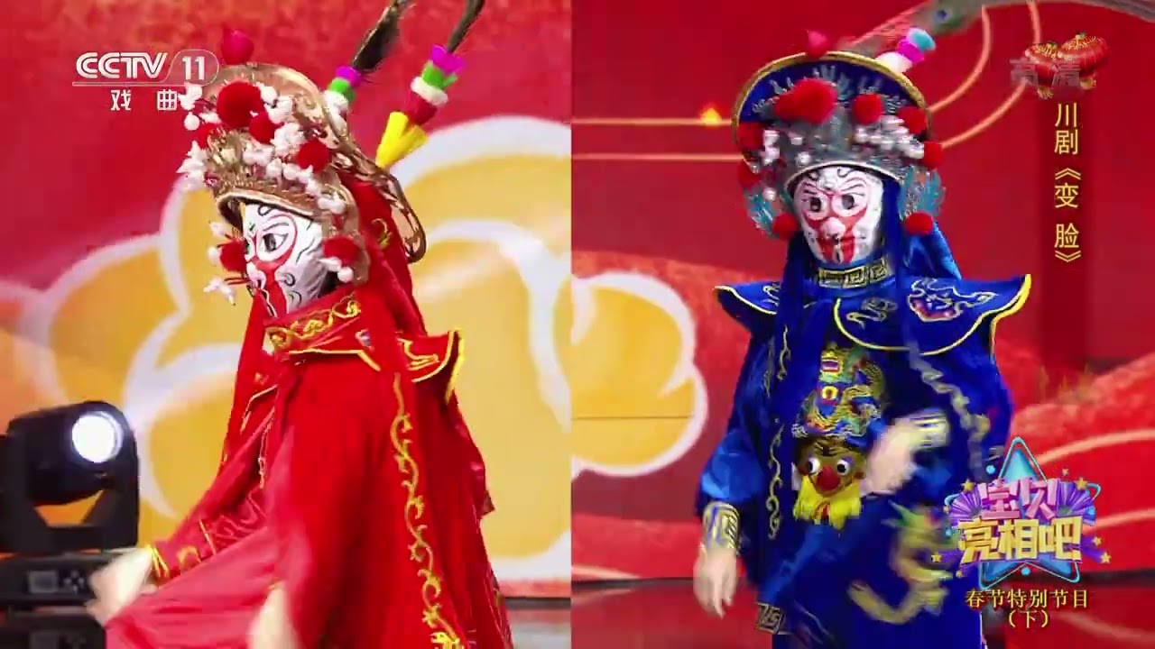 [宝贝亮相吧]川剧《变脸》 表演：刘谨玉 刘谨祎|CCTV戏曲