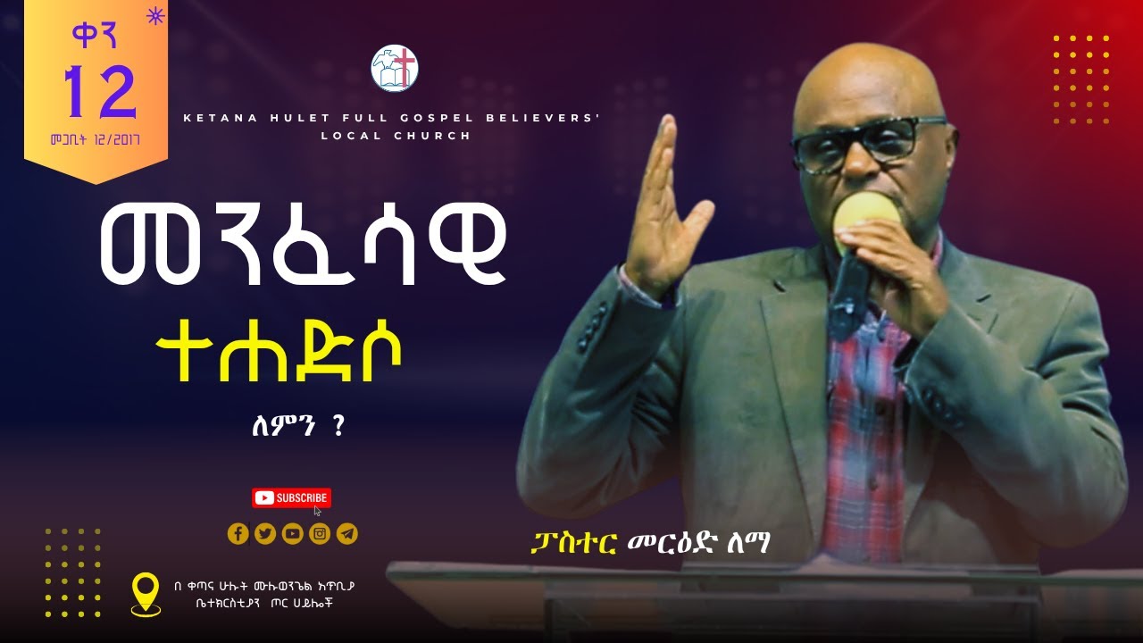 ቀን 12 