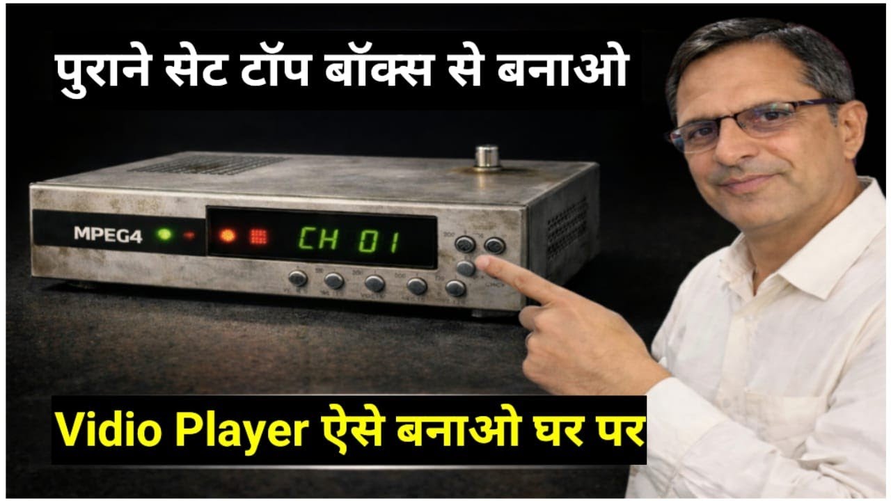 खराब Mpeg2 सैट टॉप बॉक्स से Vidio Player कैसे बनाएं। How To Make Video Player Mp5 ?