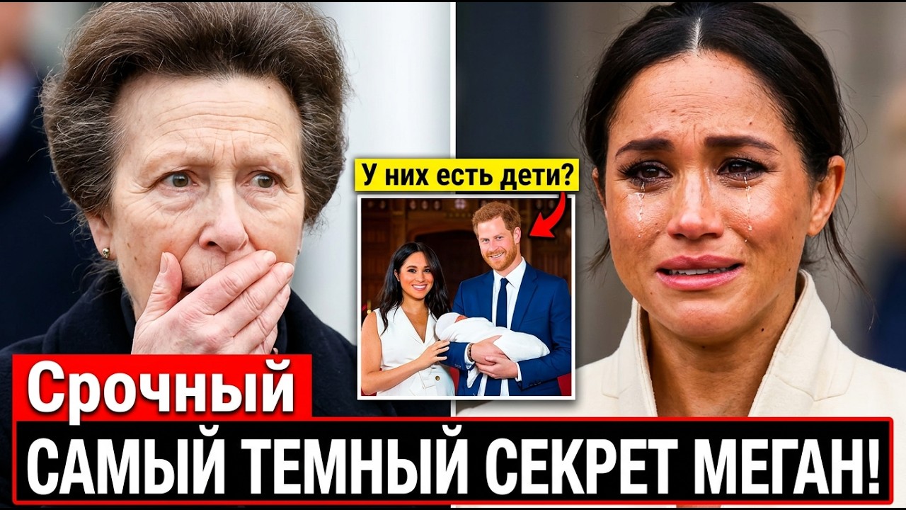 Меган Маркл и Тайный Скандал 2026: Скрытый Ребёнок, Маркус Андерсон и Конец Сказки Монтесито