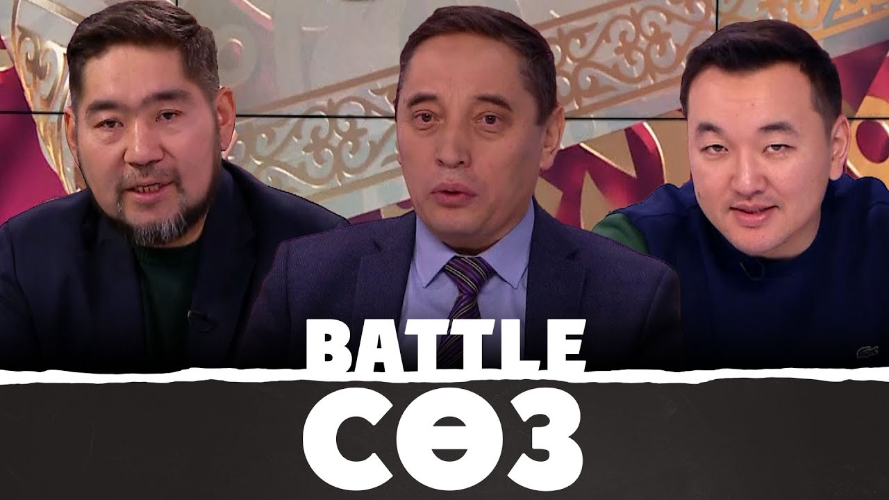 Дихан Қамзабекұлы: тәуелсіздік vs егемендік | Battle соз