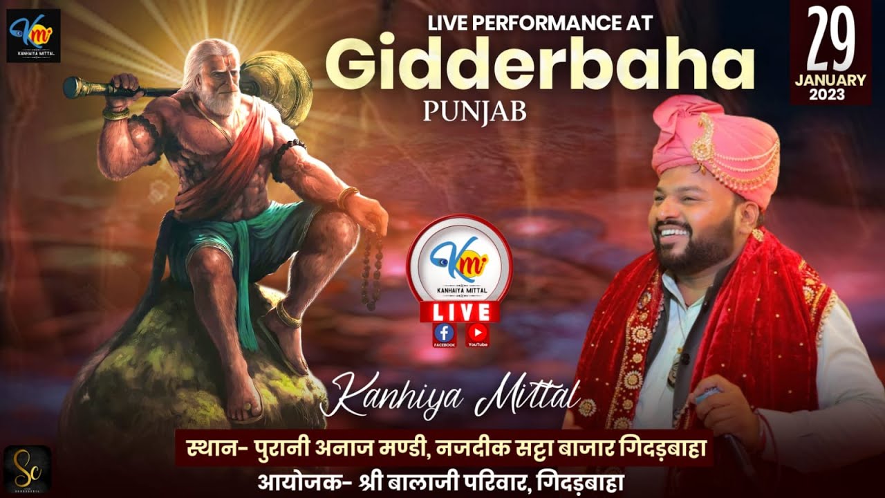 🔴 LIVE स्थान- पुरानी अनाज मण्डी, नजदीक सट्टा बाजार गिदड़बाहा आयोजक- श्री बालाजी परिवार, गिदड़बाहा