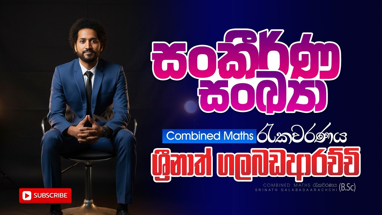 සංකීර්ණ සංඛ්‍යා(පලාත් ප්‍රශ්ණ) PART A