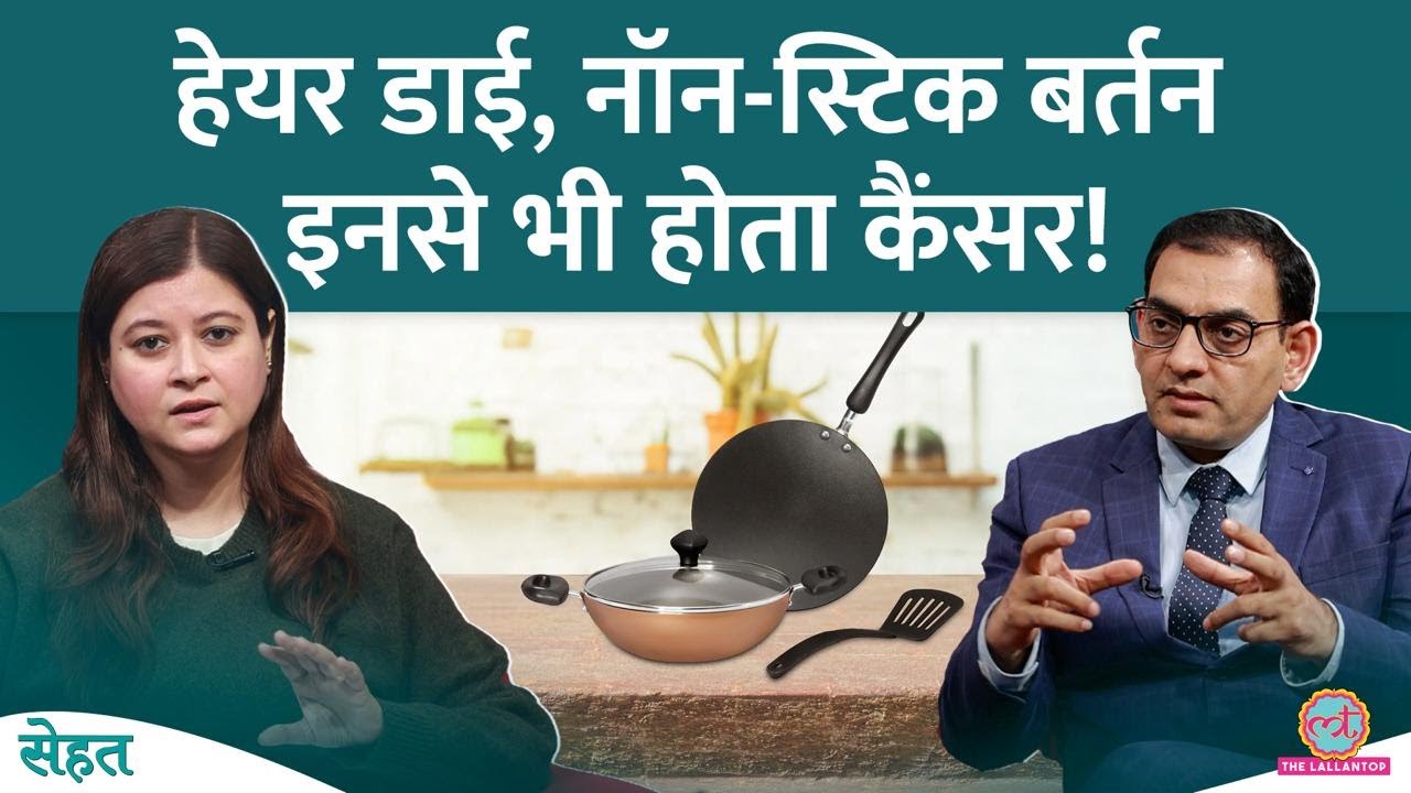 Fit लोगों को भी किन चीज़ों से हो सकता है Cancer? देश के मशहूर कैंसर के डॉक्टर ने बताया |Sehat 1283