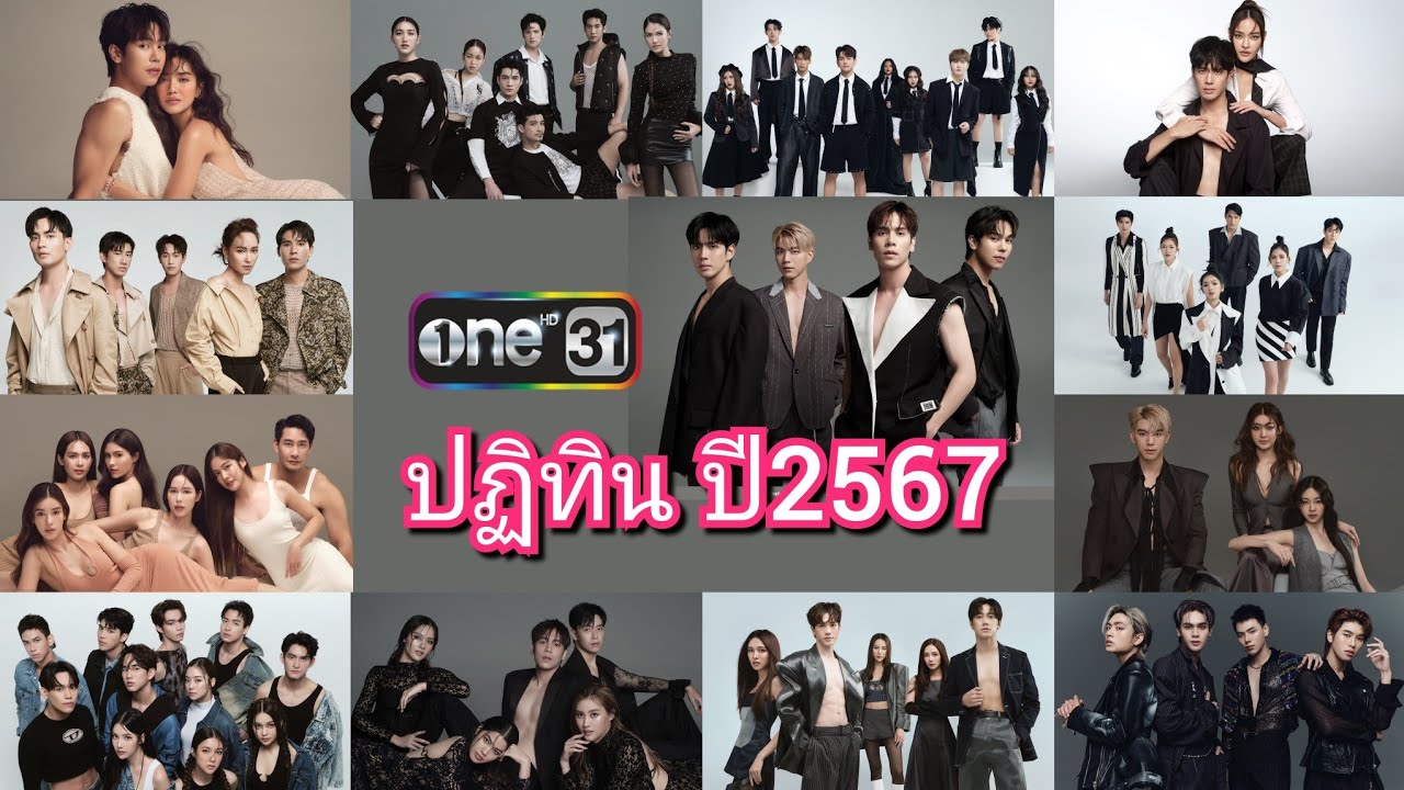 เปิดปฏิทินช่อง วัน ปี2567 รวมดารามาเพียบ แต่ทำไมไม่มีนางเอกคนนี้