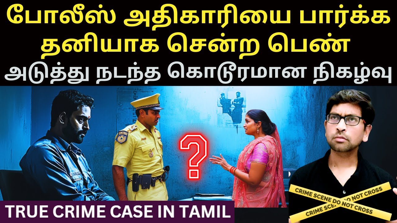 JAMSHEDPUR-யில் வேலியே பயிரை மேய்ந்த கதை | அப்படி என்னதான் இந்த பெண்ணிற்கு நடந்தது?  Velrajan