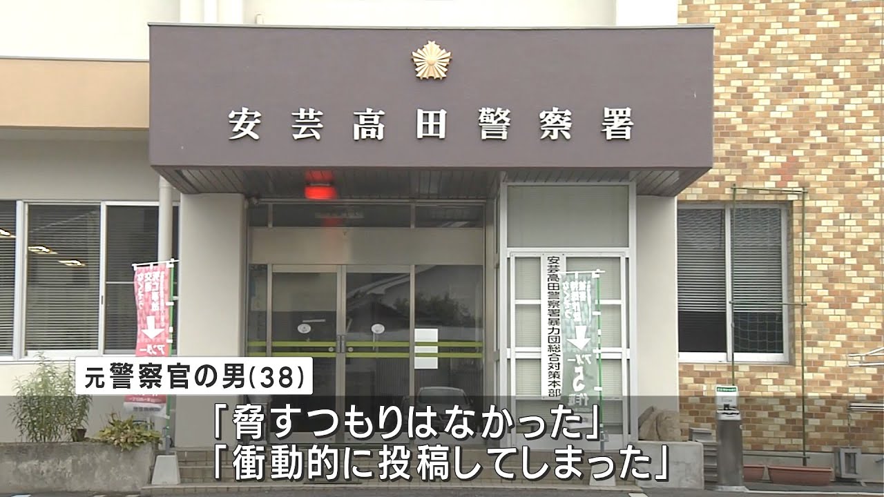 安芸高田市議を脅迫か　栃木県の男逮捕