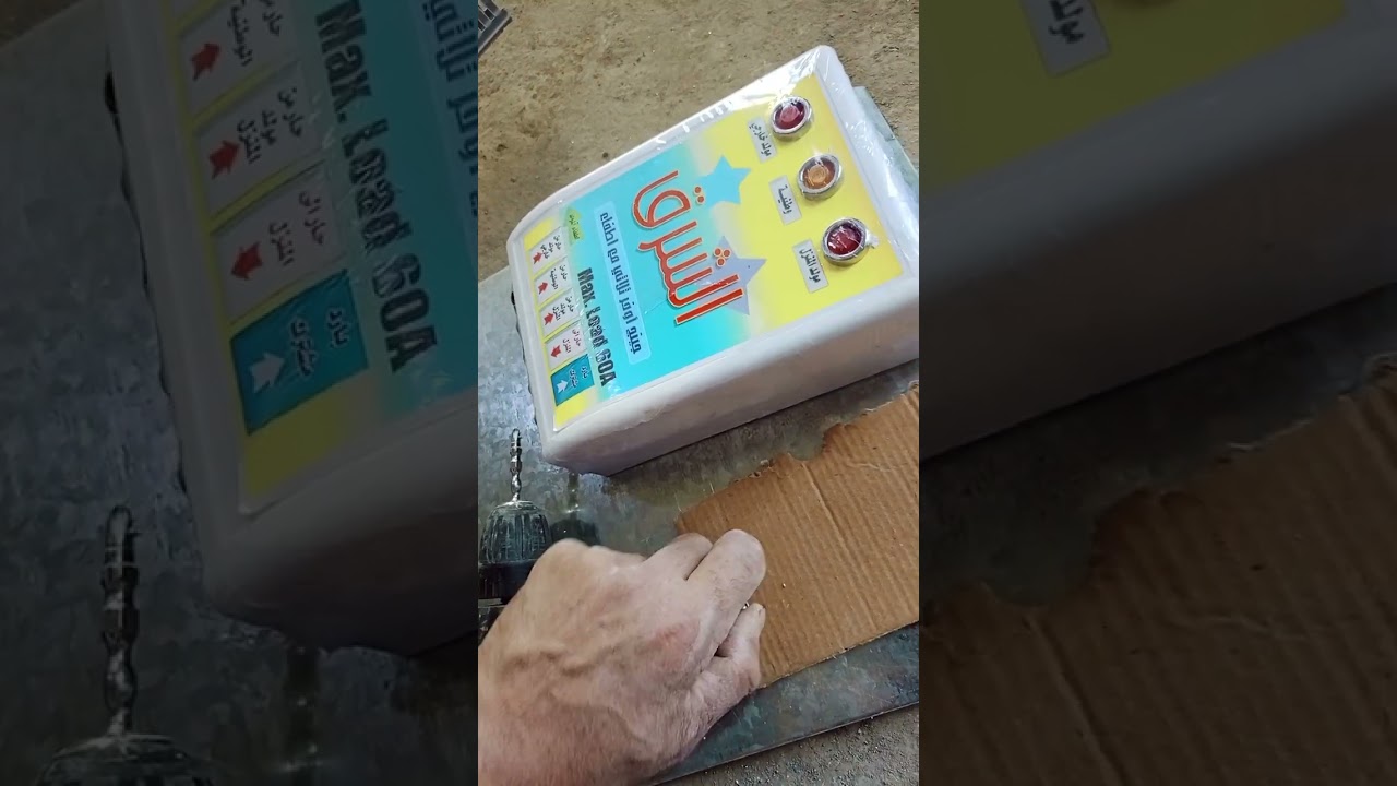 للمبتدئين امثالي كيفية تثبيت القواطع الكهربائيه على البورد اذا لم تجد برغي ولا يوجد قلم صبغ خاص 