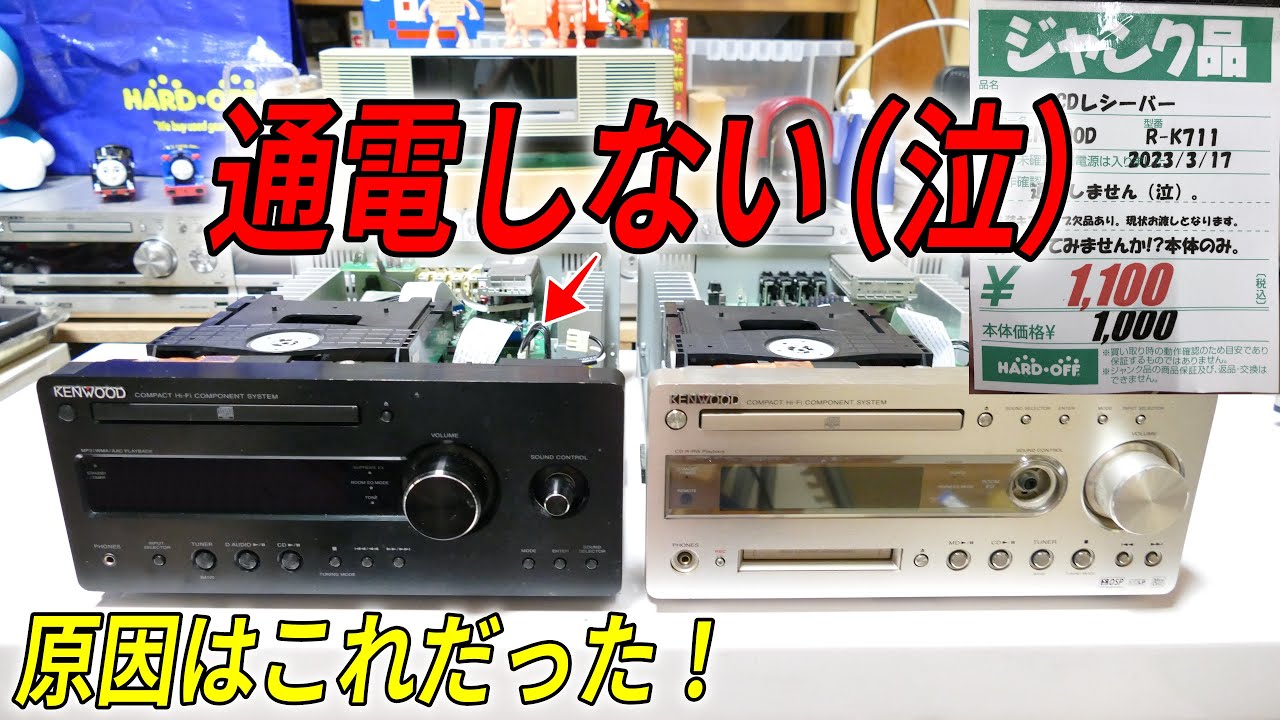 【修理】お宝発掘！素人が直せる方法で格安ジャンクをニコイチ修理