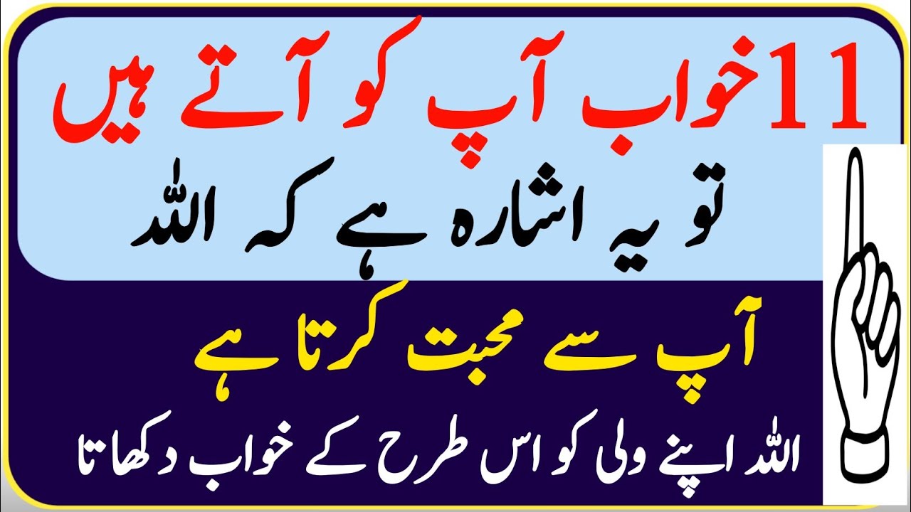 11 Khwab Aur Allah Ki Mohabbat! 11 Signs of a Blessed Person | Nh Deeni voice 