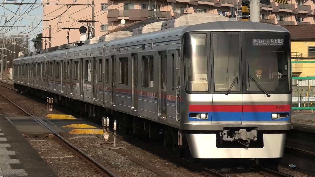 【やべぇ…カッコいい…】京成松戸線 8900形 8938Fの新塗装が素晴らしすぎる…／80000形の新塗装もカッコ良すぎる… 元山駅・滝不動駅・京成津田沼駅 2026.1