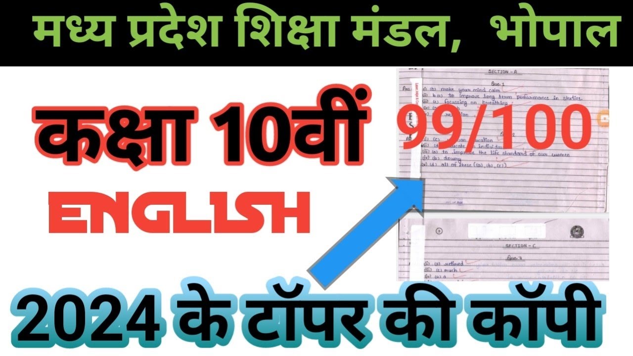 MP BOARD CLASS 10TH ENGLISH TOPPER COPY 2024|| ENGLISH TOPPER ANSWERSHEET board