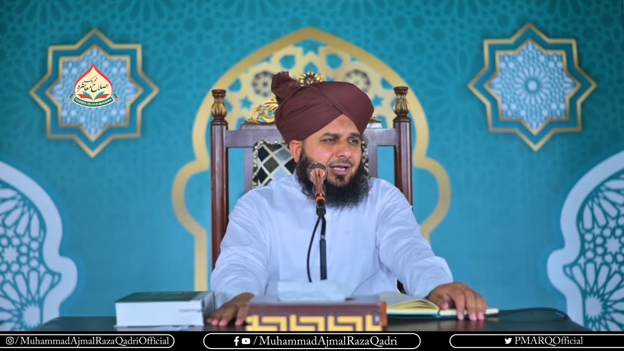 Mohabbat e Ahl e Bait Aor Sahaba e Kiram (Alaihim Ur Ridwan) Ke Jazbaat | Muhammad Ajmal Raza Qadri