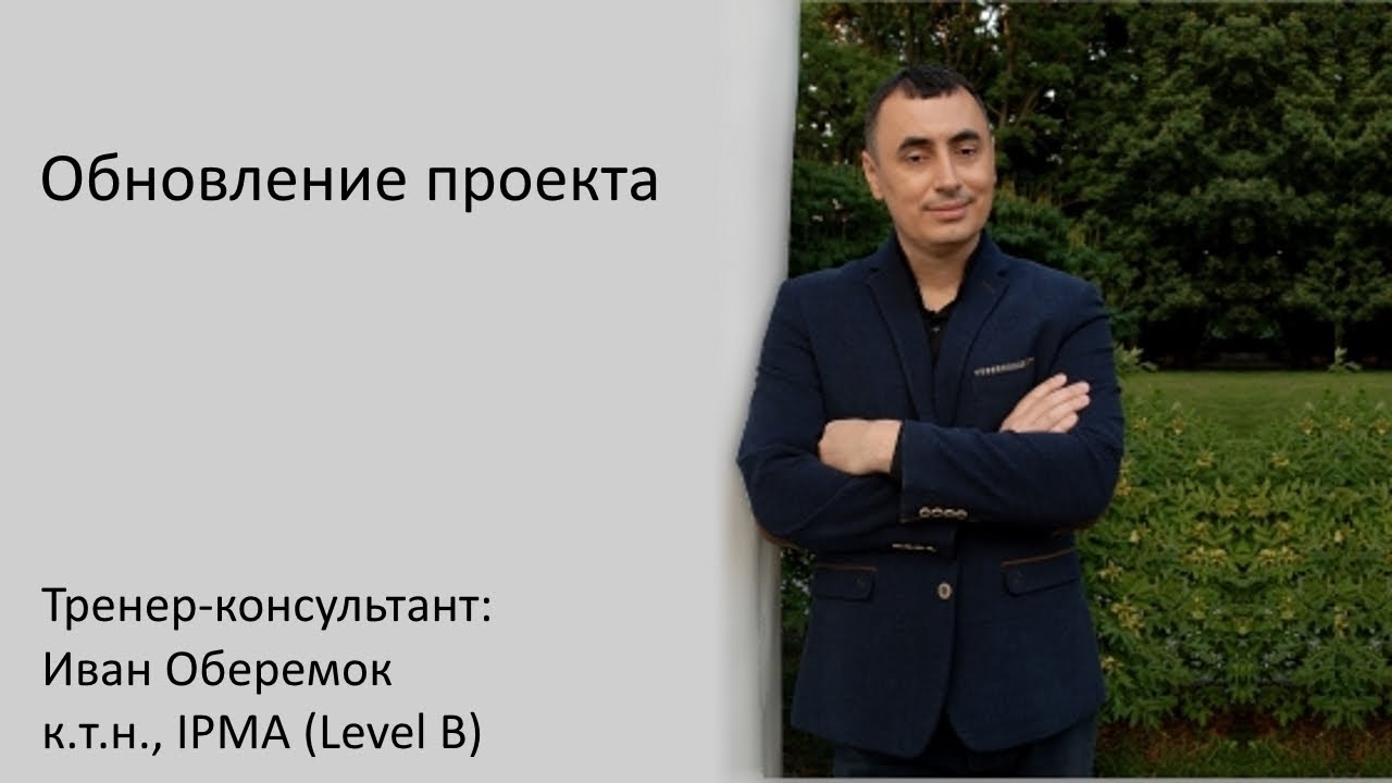 Обновление проекта в MS Project Pro