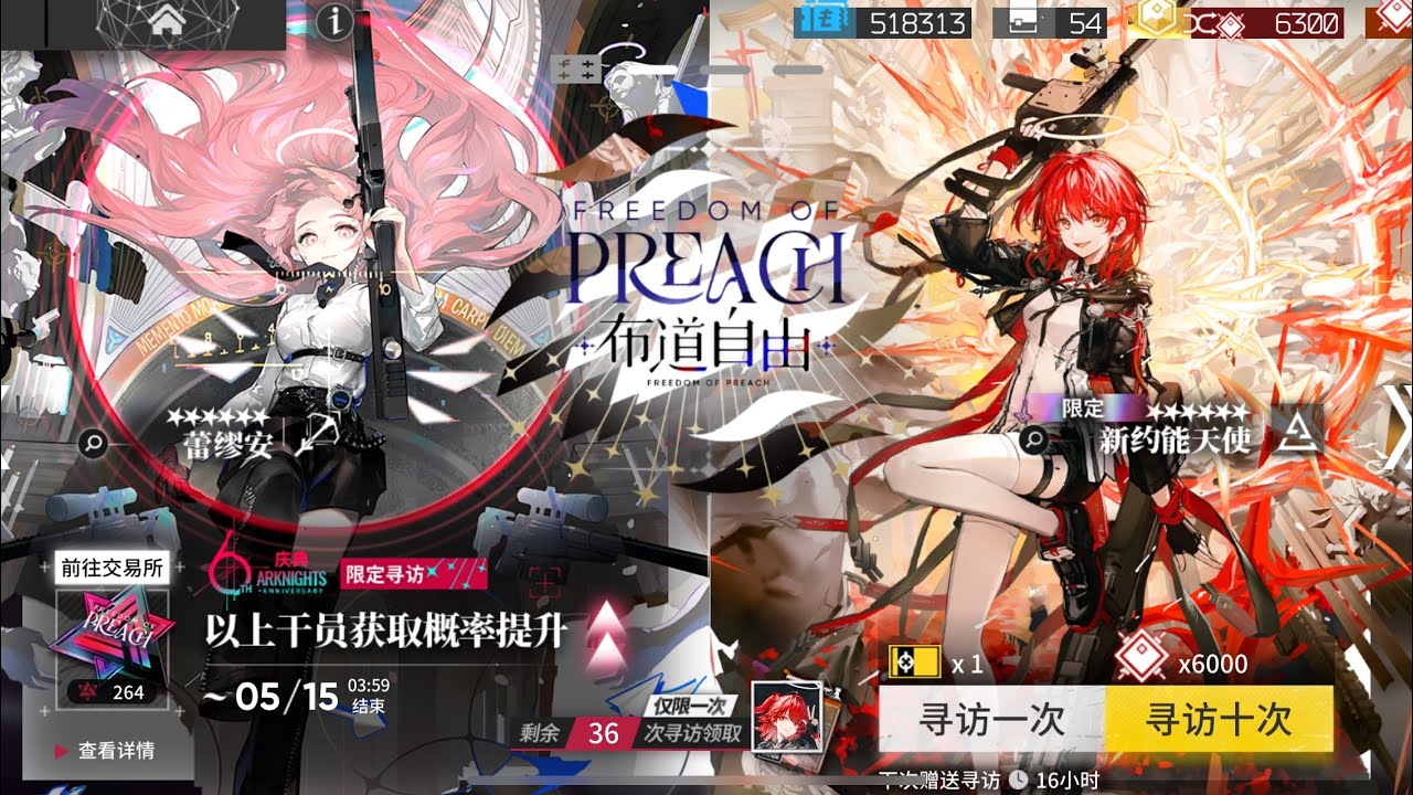 [ARKNIGHTS] 6th Anniversary Gacha Pulls | Exusiai Alter and Lemuen |  Arknights/明日方舟CN/大陸版6周年