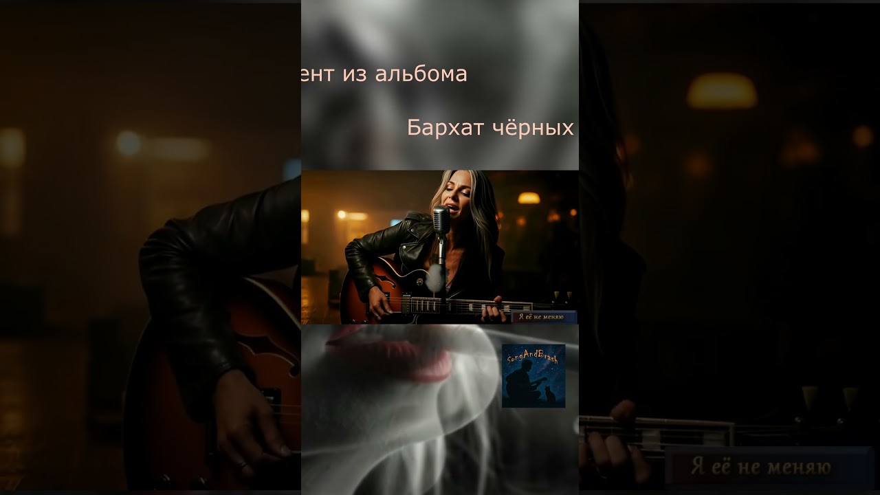 Она не для исправлений #музыка #bluescommunity #блюз #cinematicmusic