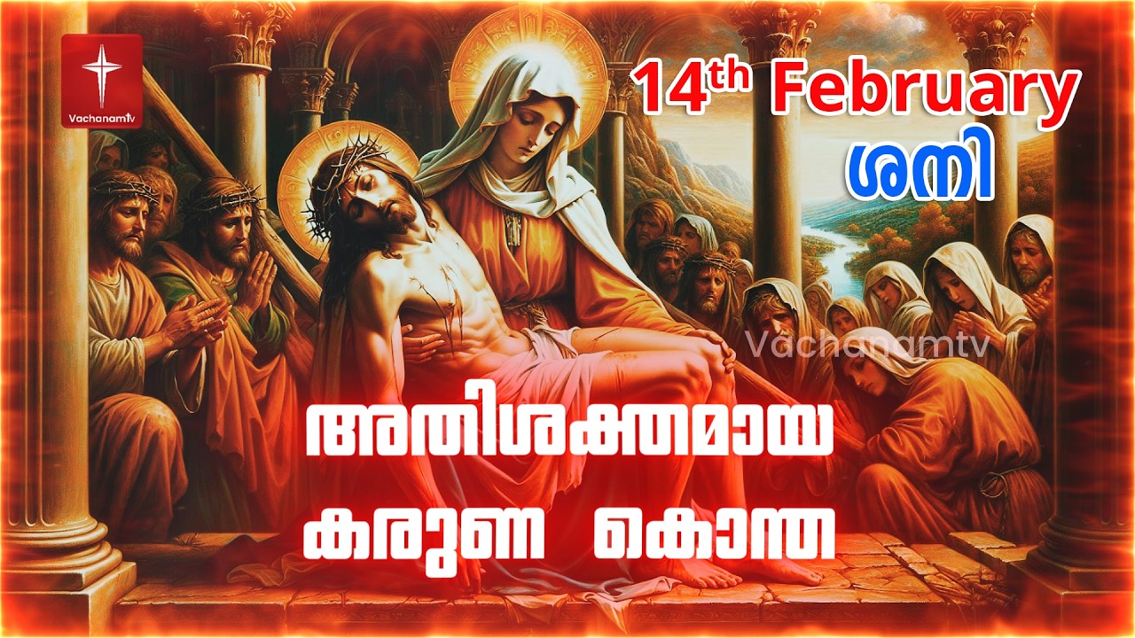 കരുണ കൊന്ത | 14th February 2026 | Day 14 Divine Mercy Chaplet Powerful Healing Prayer  #karunakontha