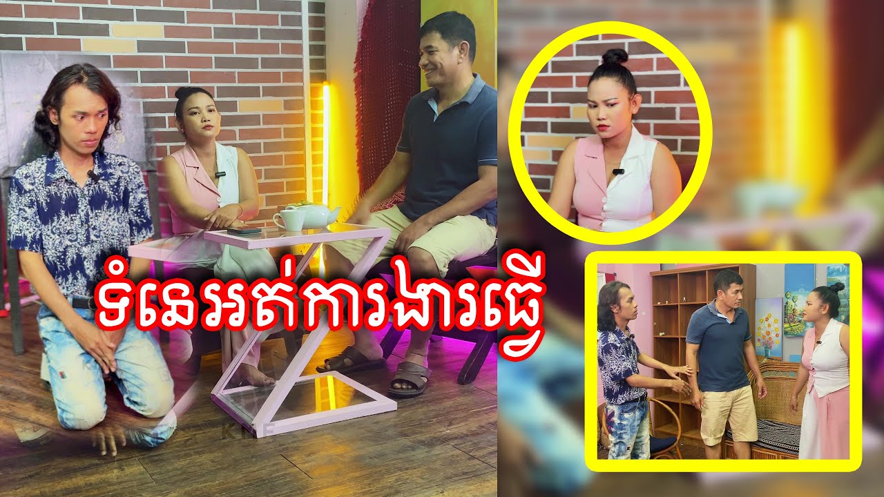 ទំនេអត់ការងារធ្វើ