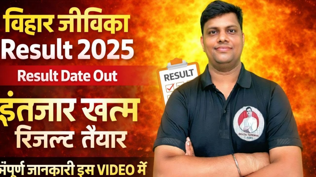 Bihar Jeevika Result 2025  | Jeevika Result Date | Bihar Jeevika Result | Bihar Jeevika cut off 2026