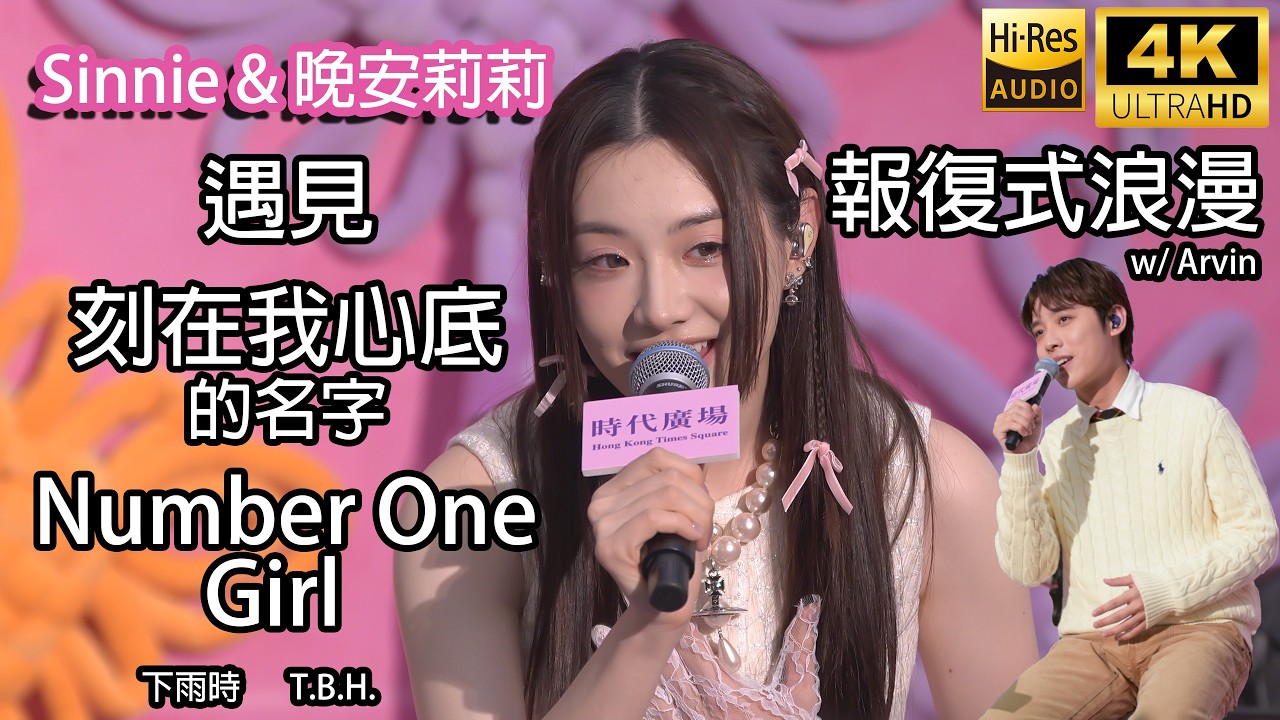 [4K] Sinnie Ng 晚安莉莉《遇見|刻在我心底的名字|Number One Girl|報復式浪漫|下雨時|T.B.H.》吳倩怡 fancam 14/2/26 @LollyTalkHK