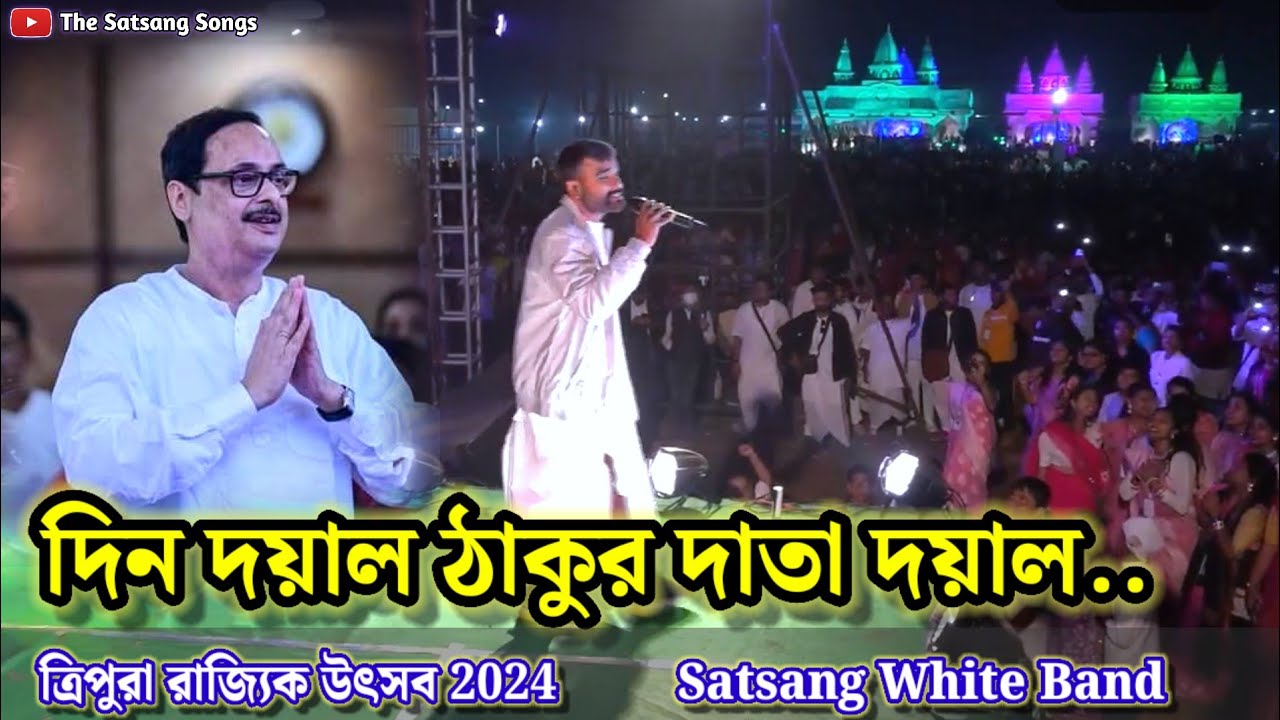 Dina Dayal Thakur - Tripura Rajwik Utsav 2024| Satsang Tripura White Band| Anukul thakur song