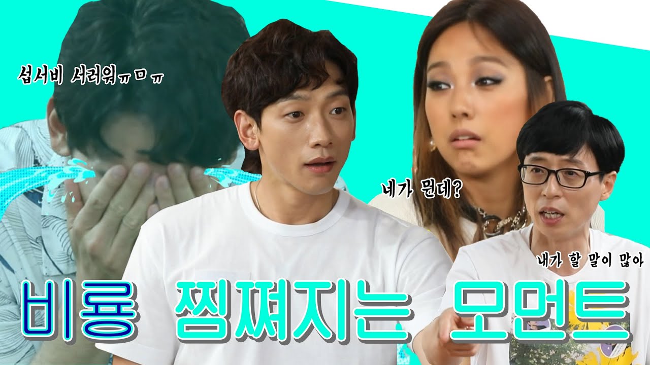 【유재석x이효리x비】섭서비가 귀여워서 그래~ 비룡 찜쪄지는 모먼트  |놀면뭐하니 | TVPP