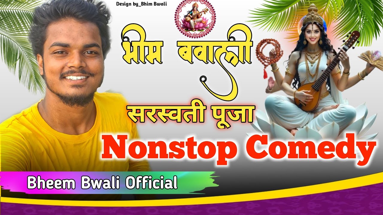 Bhim Bwali Nonstop सरस्वती पूजा comedy video 😂#shorts #shortvideo #comedy #viral 