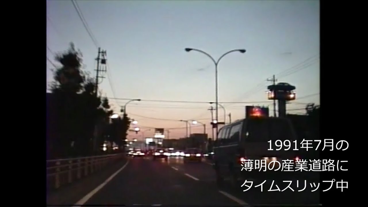 平成初期の薄明の函館・産業道路にタイムスリップ　1991年(平成3年)7月