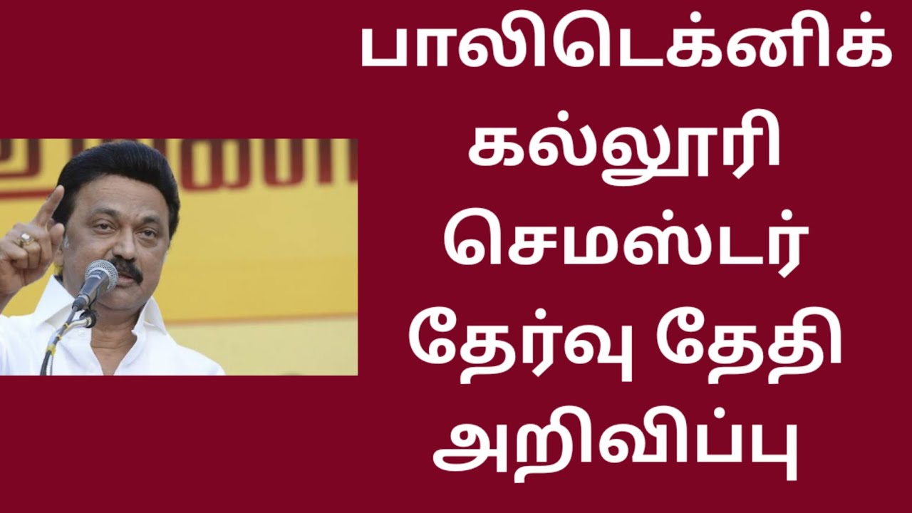 POLYTECHNIC COLLEGE SEMESTER EXAM DATE 2022