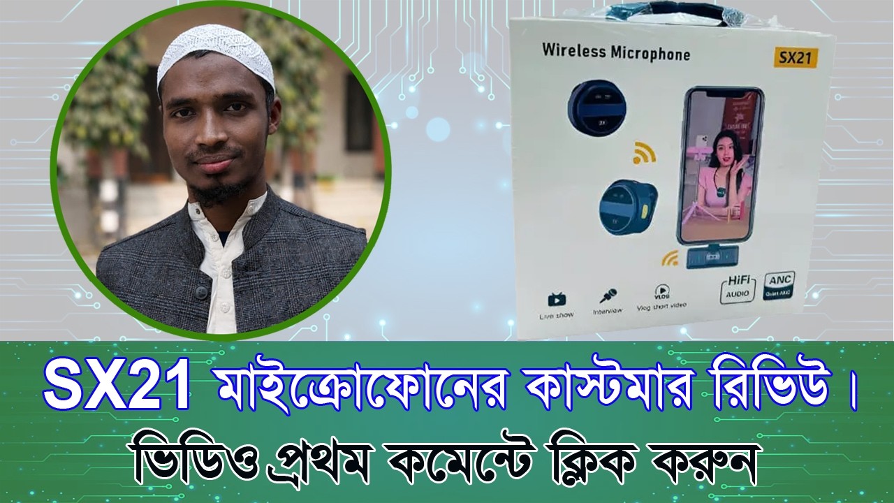 SX21 Microphone Customer Review | SX21 Wireless Microphne | SX21 গ্রাহক রিভিউ #sx21microphone