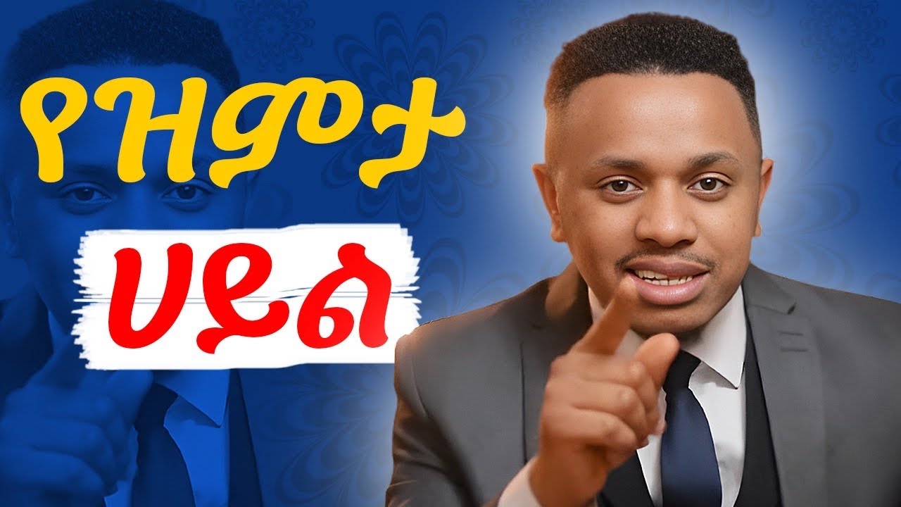 በቀን ዉስጥ ለ 2 ሰዓት  የዝምታ ጊዜ በማሳለፍ  ሂወታችሁን መቀየር እንደምችሉ ታቃላቹ??inspire Ethiopia