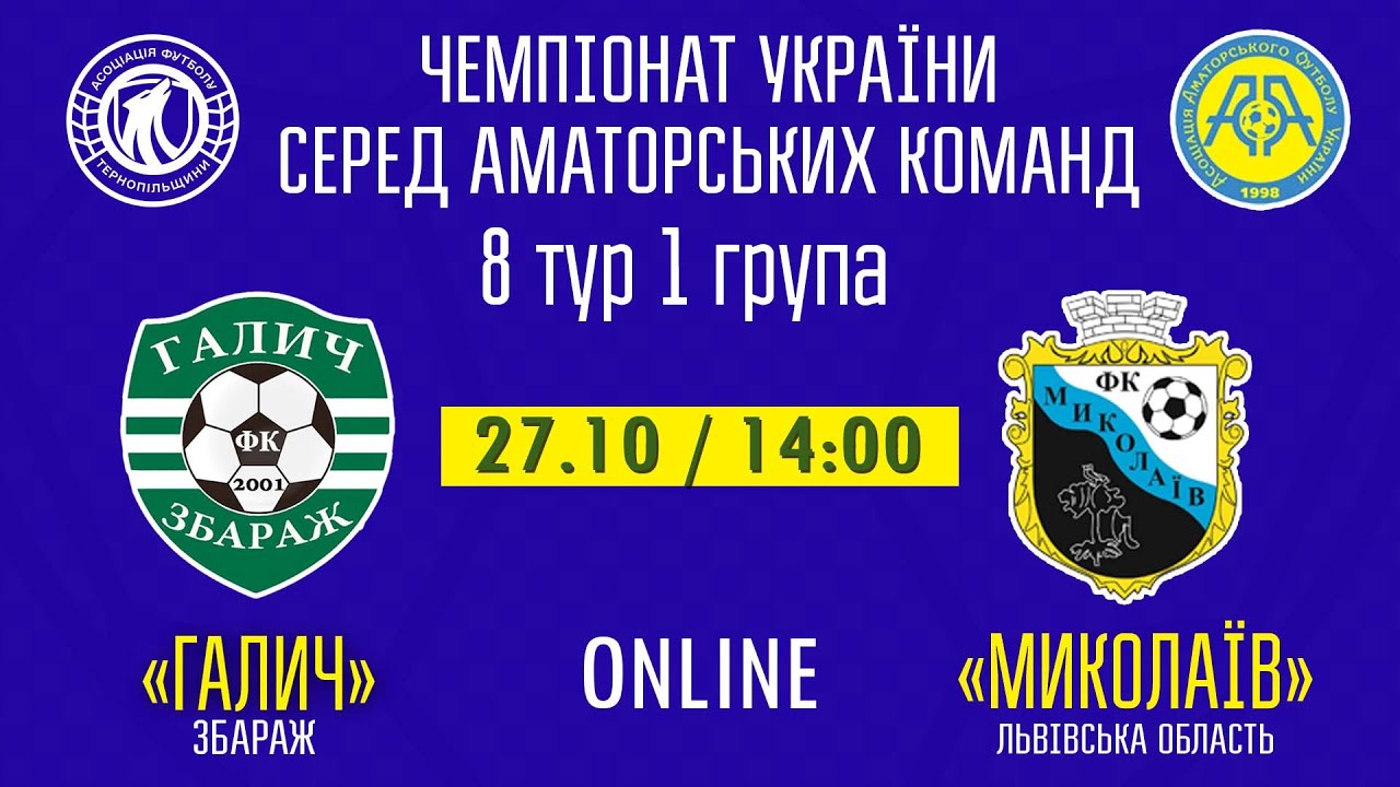 LIVE/ЧЕМПІОНАТ УКРАЇНИ СЕРЕД АМАТОРСЬКИХ КОМАНД / 