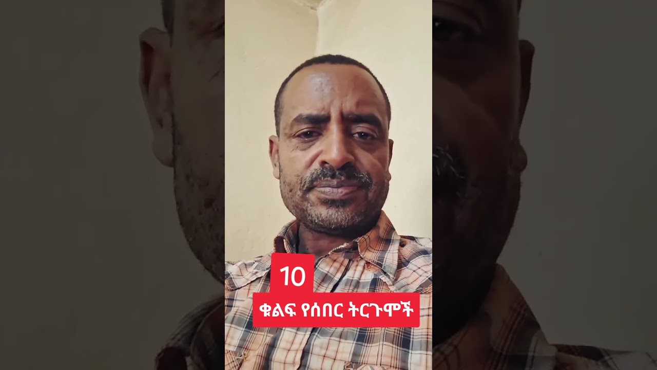 10 ቁልፍ የሰበር ውሳኔዎች