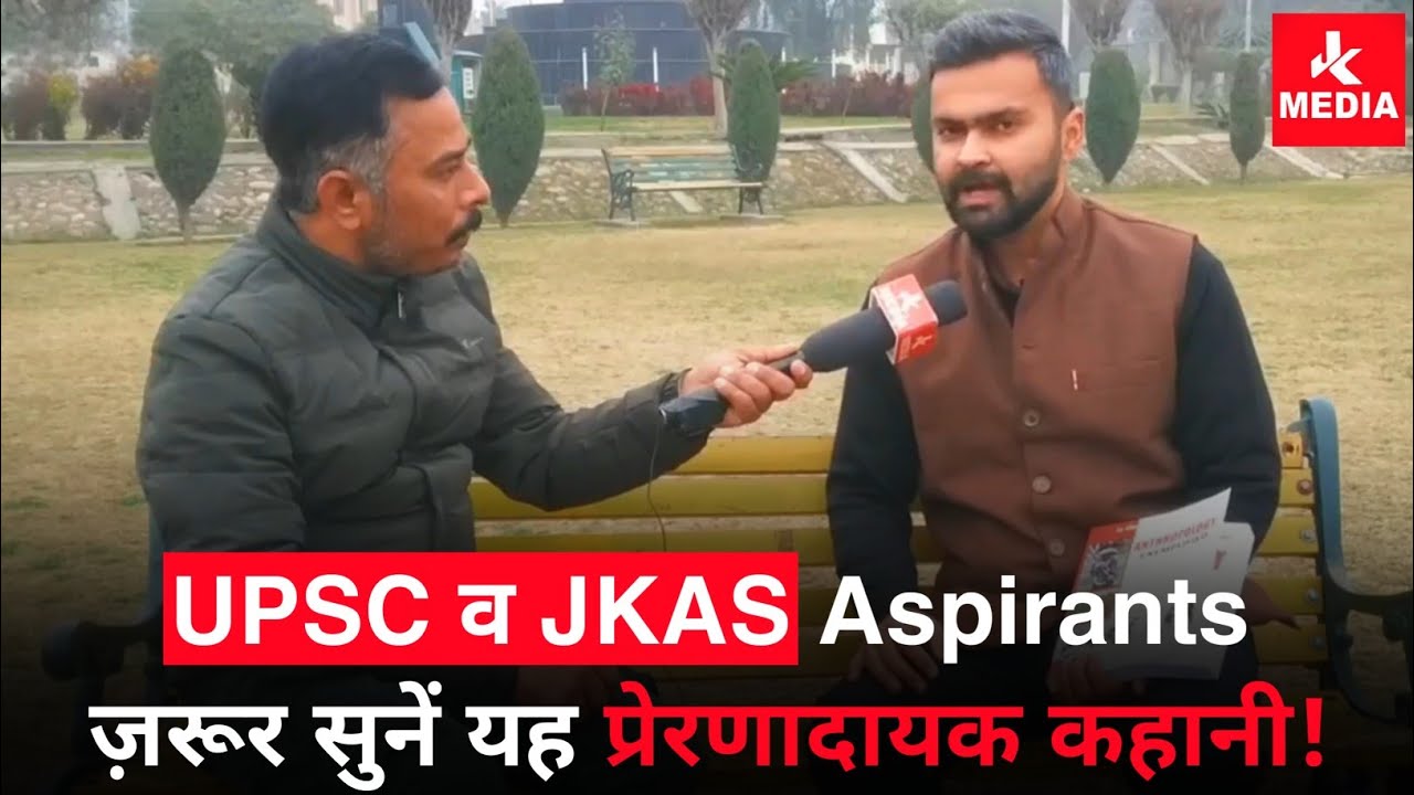 Rajat Sambyal जी की सुनिये Inspirational Story: UPSC और JKAS Aspirants जरूर देखे video